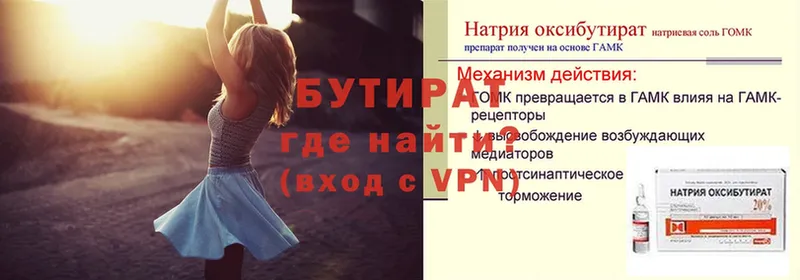 Бутират 1.4BDO  Донецк 